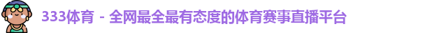 333体育